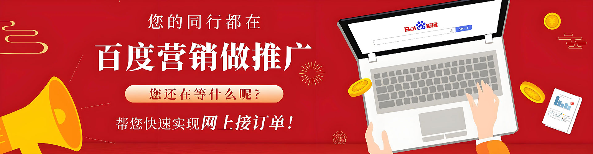大新百度推广
